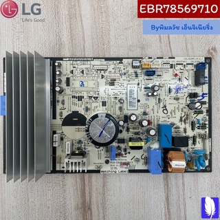 PCB Assembly,Main  แผงวงจรแอร์ ของแท้จากศูนย์ LG100%  Part No  :  EBR78569710