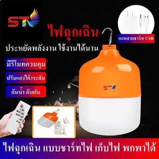 STหลอดไฟพกพา LED ไฟUSB หลอดไฟฉุกเฉิน หลอดไฟให้แสงสว่าง ชาร์จได้ ไฟตั้งแคมป์ เดินป่า พกพาสะดวก ใช้ได้นาน