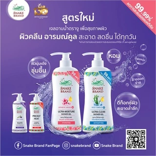 [ซื้อ 1 แถม 1] Snake Brand เจลอาบน้ำตรางู อัลตร้ามอยเจอร์ ไฮเดรทติ้ง 450 มล. ผิวนุ่มเด้ง ชุ่มชื้น (ขวดปั้ม+ขวดเกลียว)