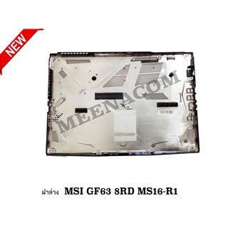 ฝาล่างBODY-COVER MSI BODY-COVER MSI ฝาจอ MSI GF63 8RD MS16-R1