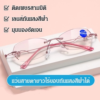 แส่นสายตายาวติดเพชรแบบ 3D