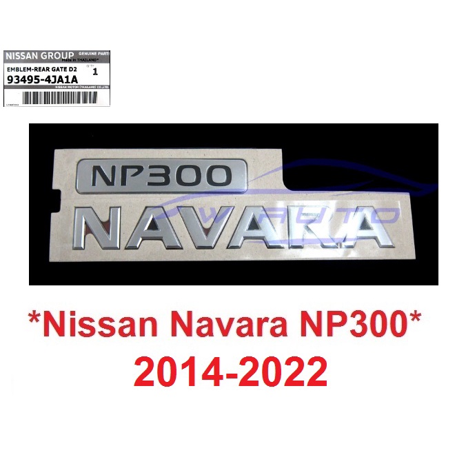 แท้ศูนย์ โลโก้ สติ๊กเกอร์ NP300 NAVARA 2015 - 2022 นิสสัน นาวาร่า เอ็นพี300 NISSAN D23 logo Sticker 