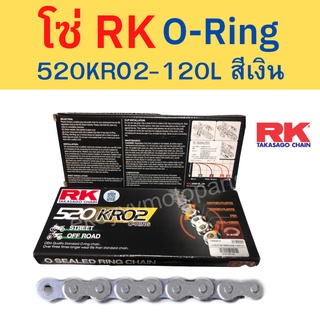 โซ่ RK O-Ring 520KRO2-120L ยาว 120 ข้อ สีเงิน มาตรฐานญี่ปุ่น แท้ 100%