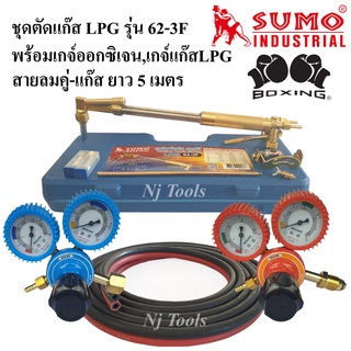 SUMO ชุดตัดแก๊ส LPG รุ่น 62-3F พร้อมอุปกรณ์เกจ์ออกซิเจน,เกจ์แก๊สLPG Boxing สายลมคู่-แก๊สยาว 5 เมตร ด้ามตัดแก๊ส LPG หัวตั