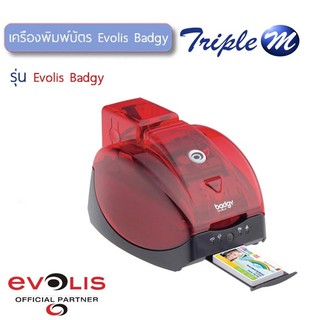 เครื่องพิมพ์บัตร Evolis Badgy