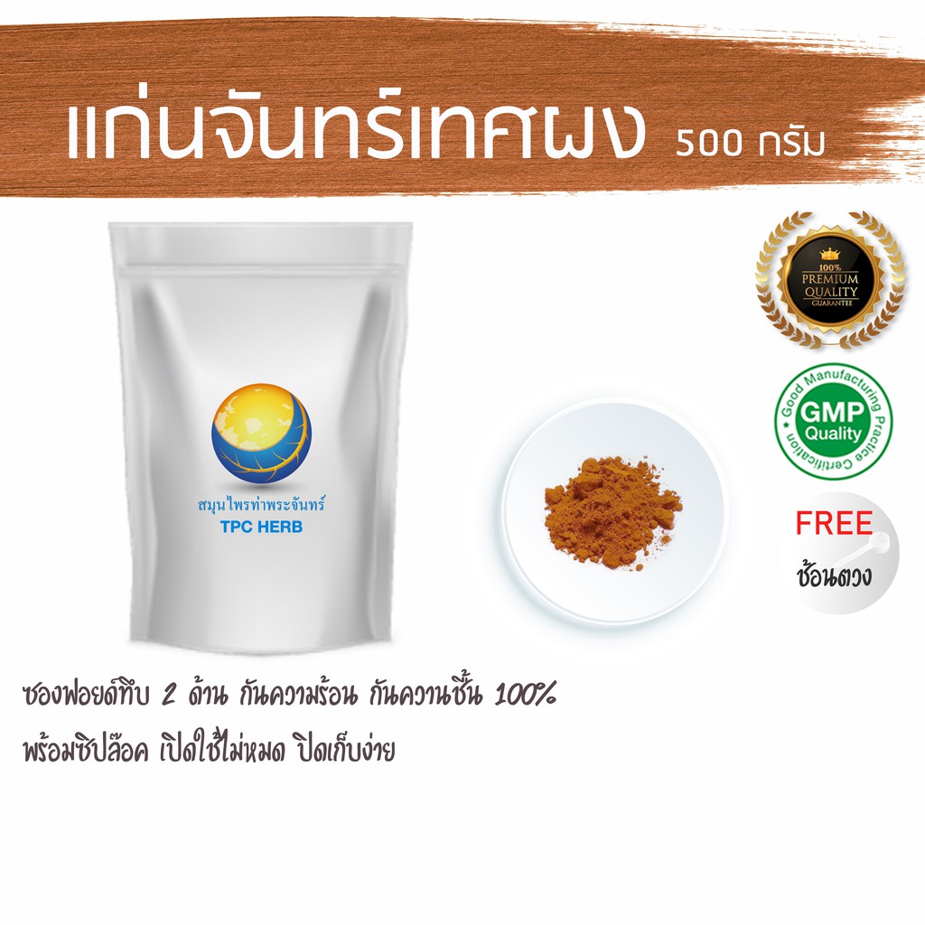 แก่นจันทร์เทศผง 500 กรัม 699 บาท < ราคาส่งสอบถาม > /จันทร์หอมผง/Sandalwood ผงแก่นจันทร์เทศ