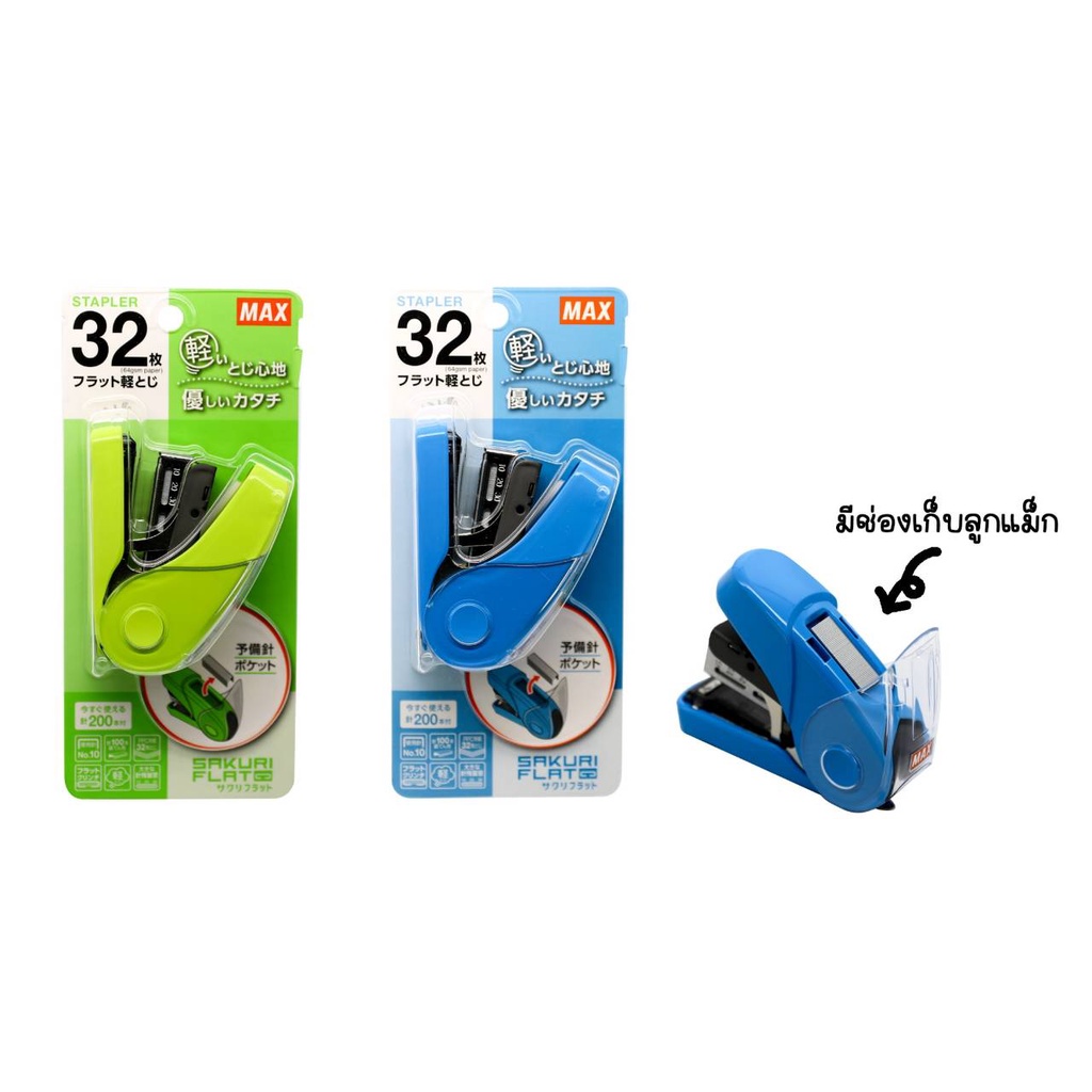 เครื่องเย็บ MAX HD-10FL3K คละสี 4902870806941