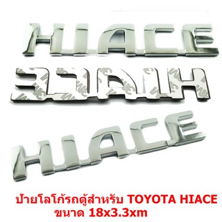 1ชิ้นป้ายโลโก้ HIACE สีโครเมี่ยมสำหรับ TOYOTA COMMUTER ขนาด18x3.3cm ติดตั้งด้วยเทปกาวสองหน้าด้านหลัง