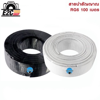 RG6 Coaxial 100/300 สายจานดาวเทียม สายทีวี สายสัญญาณ ยกม้วน