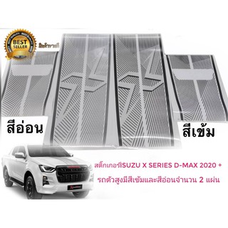 สติ๊กเกอร์*คาดฝากระโปรงหน้าและฝาท้ายติดรถISUZU D-MAX X-Seriesรุ่นตัวสูงปี2020++ จำนวน1ชุด2แผ่นเนื้องานเหมือนแท้สุดๆๆ