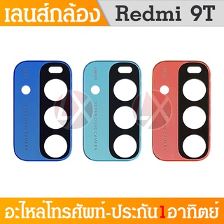 กระจกเลนส์กล้องหลัง Redmi 9T กระจกเลนส์ เลนส์กล้องRedmi9T