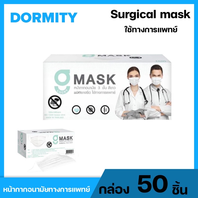Lucky Mask หน้ากากอนามัย 3 ชั้น และป้องกัน PM2.5 50 ชิ้น สีขาว ชนิดสายคล้องหูยางยืด
