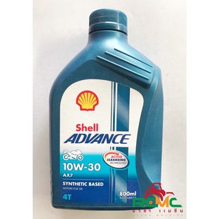 น้ำมันเครื่องเชลล์ Shell ADVANCE SYNTHETIC BASED AX7 10W-30 น้ำมันเครื่องมอเตอร์ไซค์ ขนาด 0.8 ลิตร