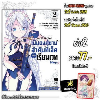 (พร้อมส่ง) มังงะ พอได้เกิดใหม่เป็นองค์ชายลำดับที่เจ็ด เล่ม 2 พร้อมการ์ดสะสม มือ1 จาก Siam Inter Comics