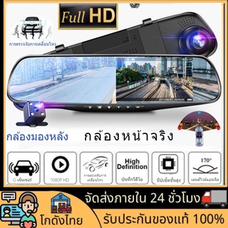 🚀ส่งจากไทย🚀กล้องติดรถยนต์1080P Night Vision กล้องหน้ารถ กล้องติดรถยนต์หน้าหลัง  หน้าจอใหญ่ 4.3นิ้ว ทำงาน24ชม