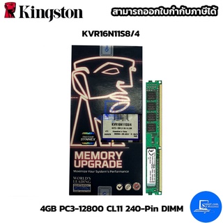 Kingston RAM 4GB PC3-12800  CL11 240-PIN DIMM