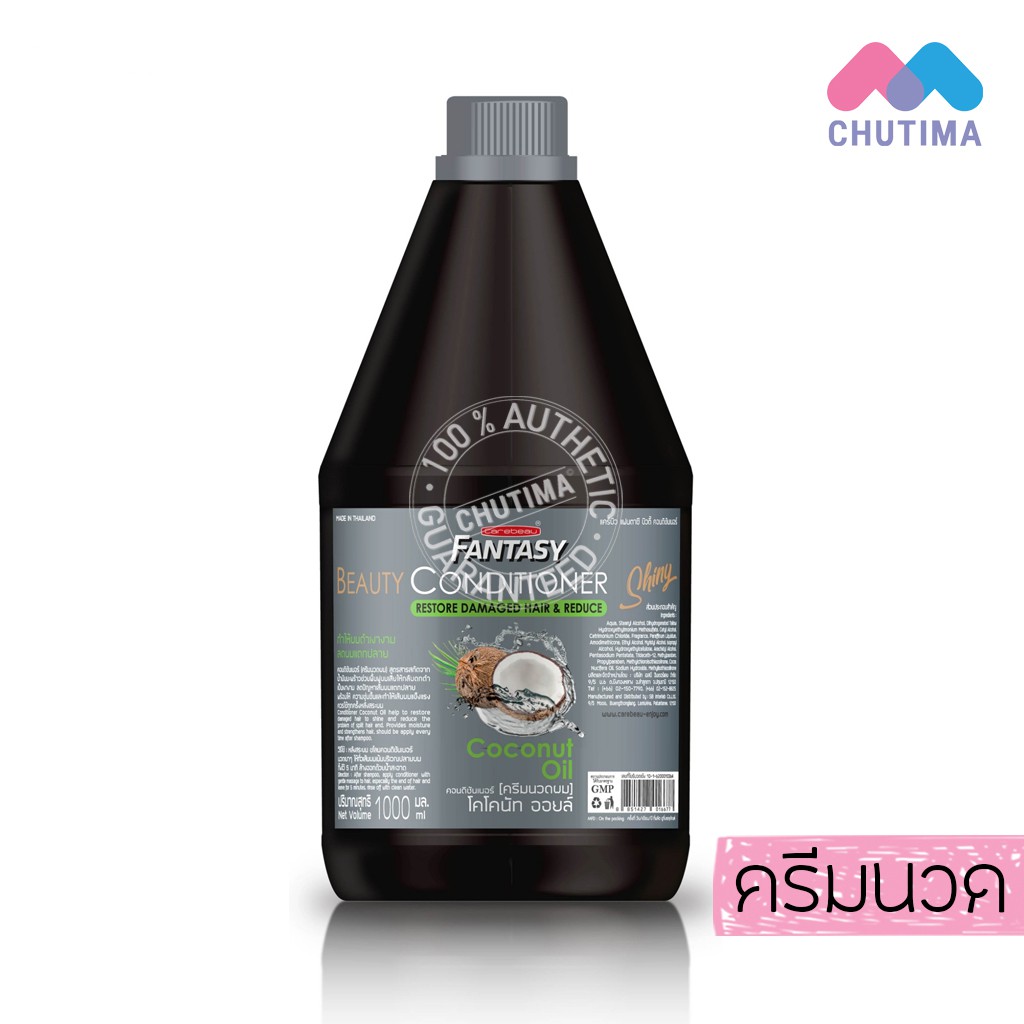 (1 ขวด) แชมพู/ ครีมนวดผม แคร์บิว แฟนตาซี บิวตี้ Carebeau Fantasy Beauty Shampoo/ Conditioner 1000 ml. รูปที่ 3