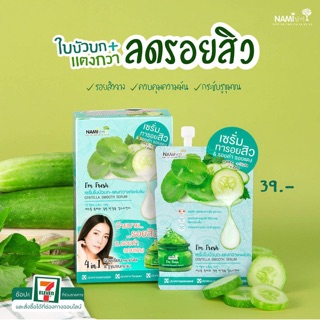 Nami Im Fresh Centella Smooth Serum เซรั่มใบบัวบก-แตงกวาสกัดเข้มข้น