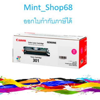 Canon Cartridge-301 M Magenta ตลับหมึกโทนเนอร์ สีม่วงแดง ของแท้