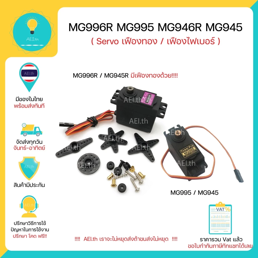 MG996R MG996 MG995 MG945 MG946R Digital Metal Gear Servo เซอร์โวแกนเหล็ก เฟืองทอง / ไฟเบอร์มีของในไทยพร้อมส่งทันที !!!!! thumbnail 3