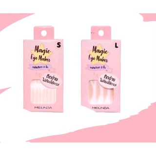 Meilinda Magic Eye Maker เมลินดา ตาข่ายติดตาสองชั้น แบบมีกาวในตัว มีให้เลือก 2ขนาด มี 60 คู่
