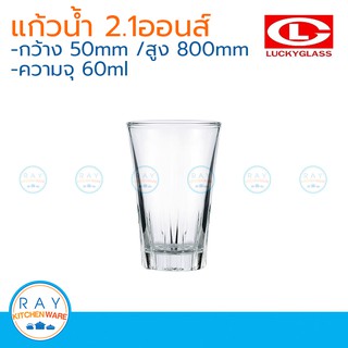 Lucky glass แก้วเป๊กช็อต(12ใบ) fuji shot glass 2 ออนซ์ ตราลักกี้ LG-404602