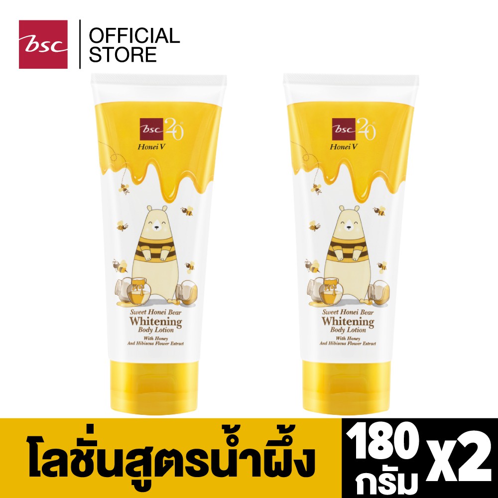 [ SET 2 ชิ้นสุดคุ้ม ]HONEI V BSC SWEET HONEI BEAR WHITENING BODY LOTION โลชั่นบำรุงผิวกาย เนียนนุ่มก