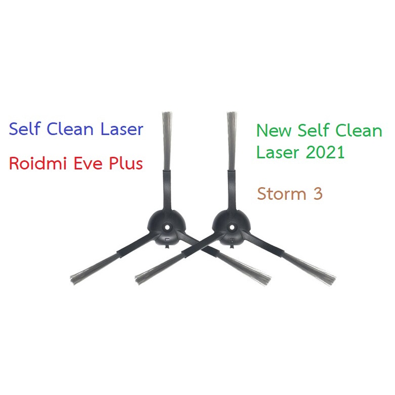 แปรงปัดข้าง Side Brush อะไหล่ หุ่นยนต์ดูดฝุ่น Mister Robot - Self Clean Laser, AutoBot - Storm 3, Xi