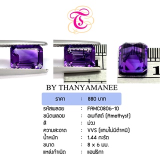 พลอยอเมทิส Amethyst ขนาด 8x6 มม. พลอยแท้ มีใบรับรอง