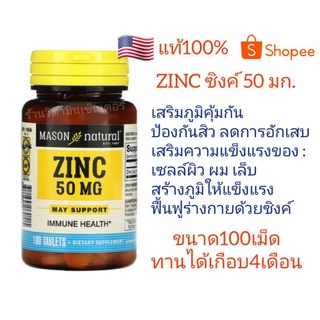 พร้อมส่ง‼️🇺🇲Zinc, 50 mg, 100 Tablets