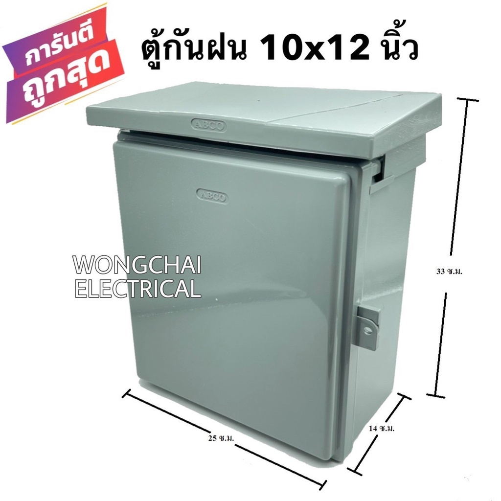 ตู้กันฝน 10x12นิ้ว ฝาทึบ สีเทา ติดตั้งภายนอก มีที่คล้องกุญแจและมีหลังคากันฝน ตู้กันน้ำ กันแดด ตู้PVC