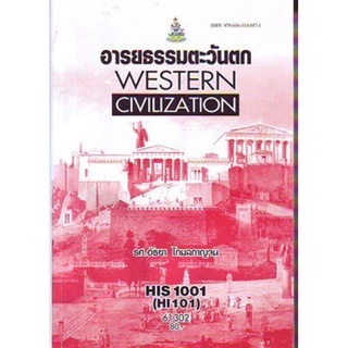 HIS1001 (HI101) 61302 อารยธรรมตะวันตก