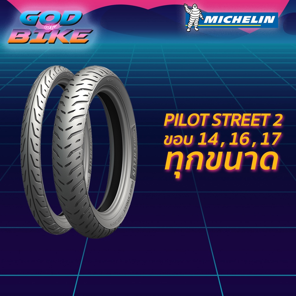 ยางมอเตอร์ไซค์ Michelin Pilot Street 2 ขอบ 14,16, 17 ทุกขนาด (ยางใหม่จากคลัง) CLICK, PCX, PCX 2018, MIO, SCOOPY-I, SPACY