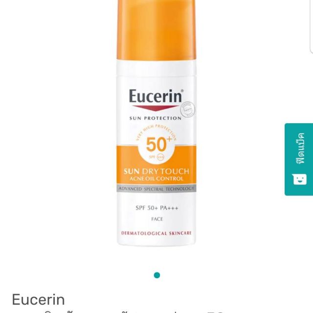 Eucerin กันแดด spf 50