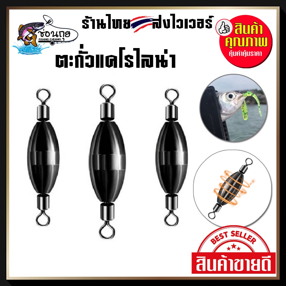 [5 ชิ้น]ตะกั่ว แคโร แคโรไลน่า Carolina Rig ตกปลา อาจิ aji ajing อย่างดี ตกปลาสีขน, อีเปีย, สละ
