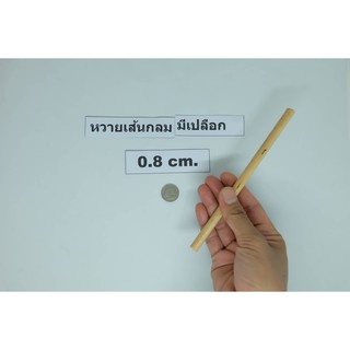 เส้นหวายธรรมชาติ 0.8-0.9X200 cm.เส้นกลม มีเปลือก ตราไผ่บง