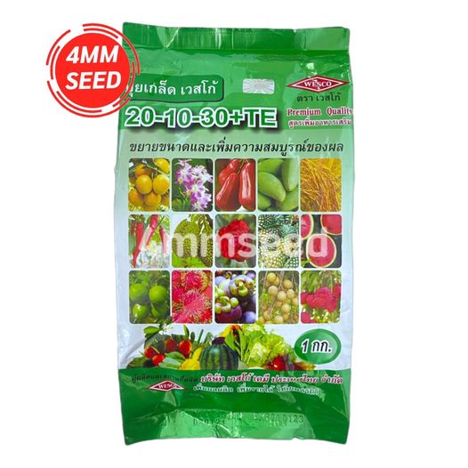 ปุ๋ยเกร็ด 20-10-30TE ขนาด 1 กิโลกรัม ตราเวสโก้ ขยายขนาดผล เพิ่มความสมบูรณ์ของผล