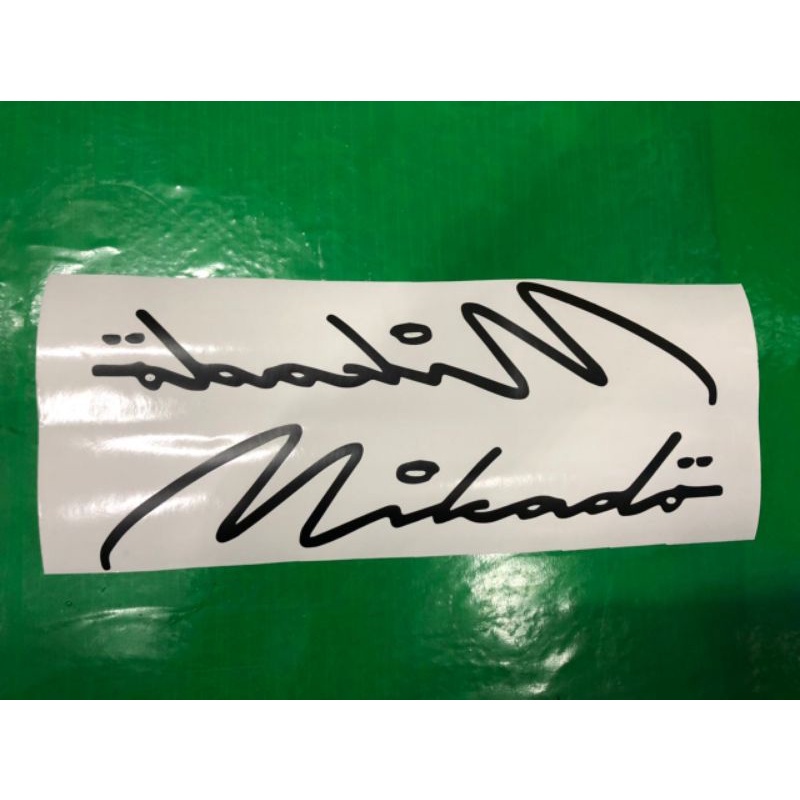 ประตูสติ๊กเกอร์ mikado