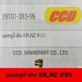 นมหนูน้ำมันยี่ห้อ CCD  KR,NZ#95