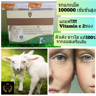 ราคารกแกะ 100000 เข้มข้นสูงสุด  รกแกะ Sheep Placenta รกแกะอาหารเสริม รกแกะเม็ด bio sheep placenta รกแกะออสเตรเลีย wealthy