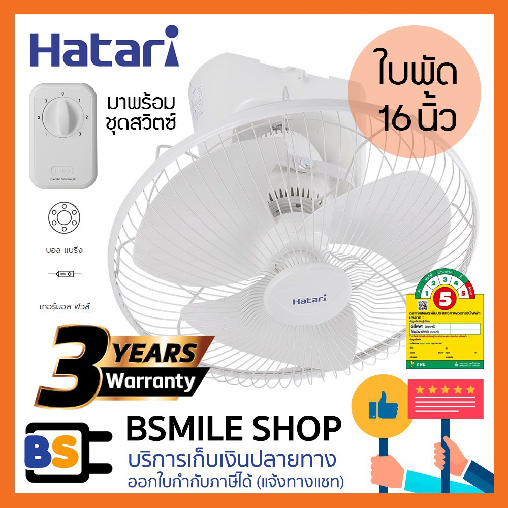 HATARI พัดลมโคจร 16 นิ้ว C16M1(N) / HT-C16M8 (ล็อคส่ายไม่ได้)