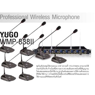 YUGO ชุดไมค์ประชุมไร้สาย ไมค์ลอยไร้สาย 8 ตัวไมโครโฟน ประชุม WIRELESS CONFERENCE MICROPHONE YUGO รุ่น WMD-838II