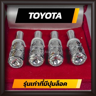 ปุ่มล็อคประตู  TOYOTA กลัดลายคลาสสิค ปุ่มเซ็นทรัลล็อครถ โตโยต้า รุ่นเก่าที่มีปุ่มล็อคประตูรถยนต์