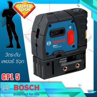 BOSCH เครื่องวัดระดับเลเซอร์ 5จุด  GPL5 ของแท้ประกันศูนย์TH