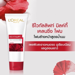 Loreal Paris Revitalift Milky Cleansing Foam ลอรีอัล ปารีส รีไวทัลลิฟท์ มิลค์กี้ เคลนซิ่ง โฟม 100 มล.