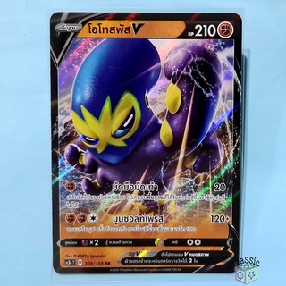 โอโทสพัส V RR (SC3a 109/159) ชุด ไชนีวีแมกซ์คอลเลกชัน การ์ดโปเกมอน ภาษาไทย (Pokemon Trading Card Game)