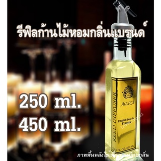 รีฟิลก้านไม้หอม ขนาด 250,450 ml กลิ่นแบรนด์ Jo Malone น้ำหอมปรับอากาศ ขนาด 250 ml  น้ำมันหอมระเหย เทียนหอม Reed Diffuser