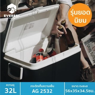 EVEREST Camping Collection กระติกน้ำแข็ง ถังแช่อเนกประสงค์ ขนาด 32 ลิตร รุ่น AG2532