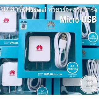 ชุดชาร์จหัวเว่ย ชุดหัวชาร์จเร็ว+สายชาร์จเร็ว Huawei ชุดชาร์จ Huawei หัวชาร์จ+สายชาร์จ ชาร์จเร็ว รองรับทุกรุ่น