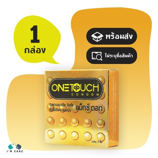 One Touch Maxx Dot ถถุงยางอนามัย วันทัช แมกซ์ ดอท ผิวไม่เรียบแบบมีปุ่ม 52 mm. (1 กล่อง)